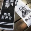 龍天宮雙色提花運動毛巾